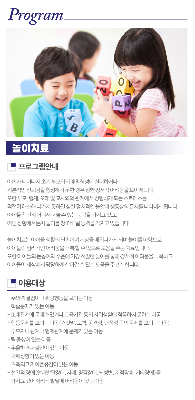 은지아심리상담아동발달센터_내용