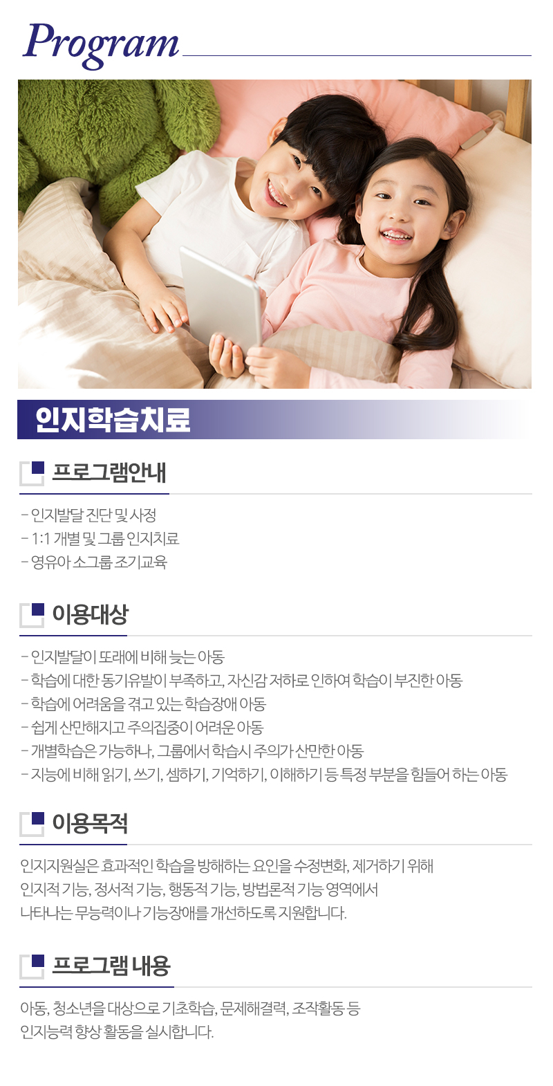 은지아심리상담아동발달센터_내용