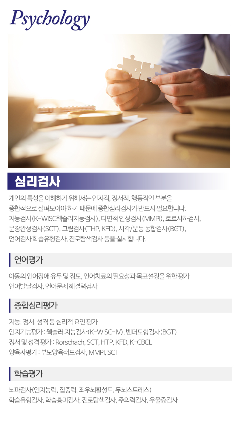 은지아심리상담아동발달센터_내용