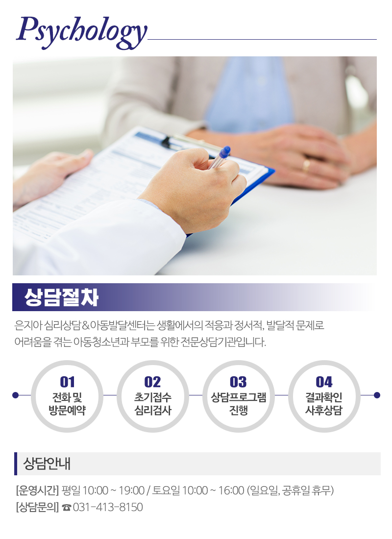 은지아심리상담아동발달센터_내용