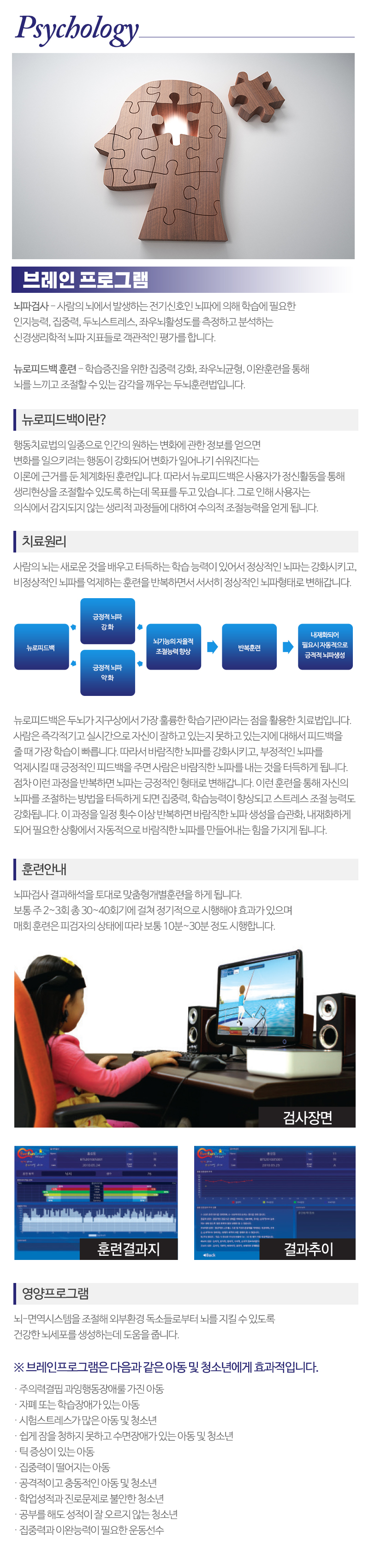 은지아심리상담아동발달센터_내용