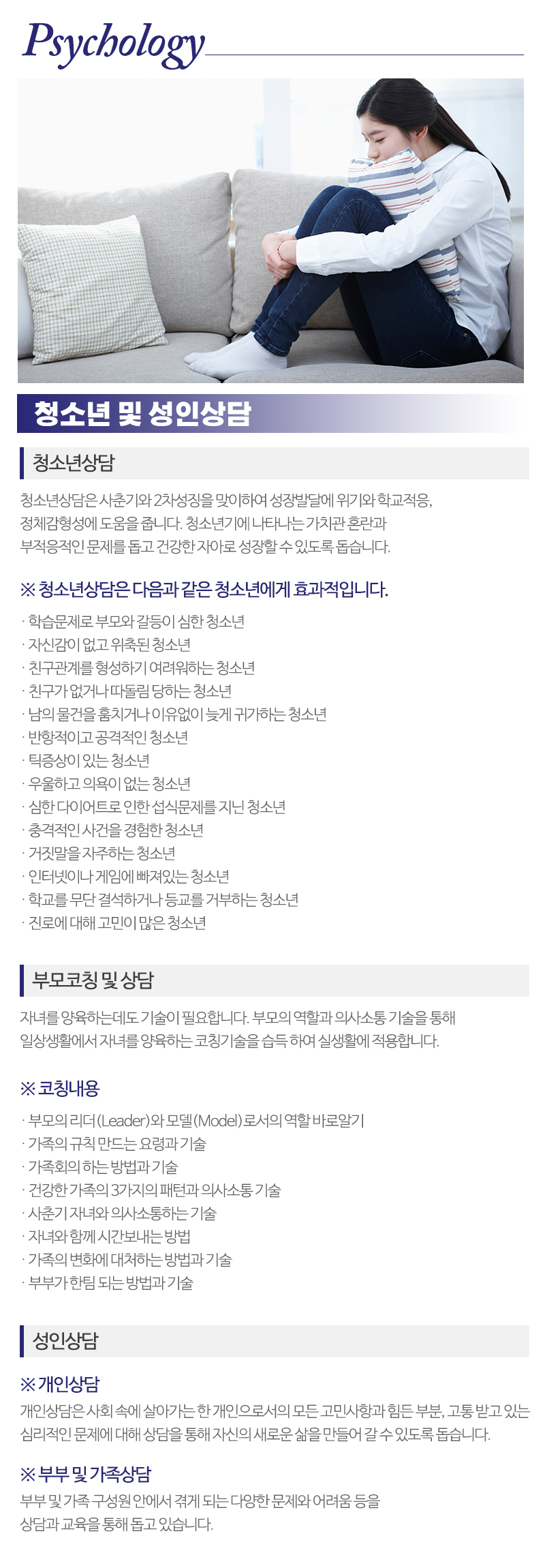 은지아심리상담아동발달센터_내용