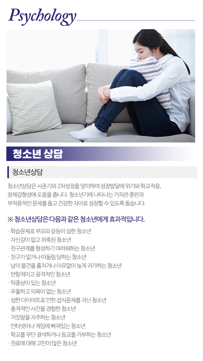 은지아심리상담아동발달센터_내용