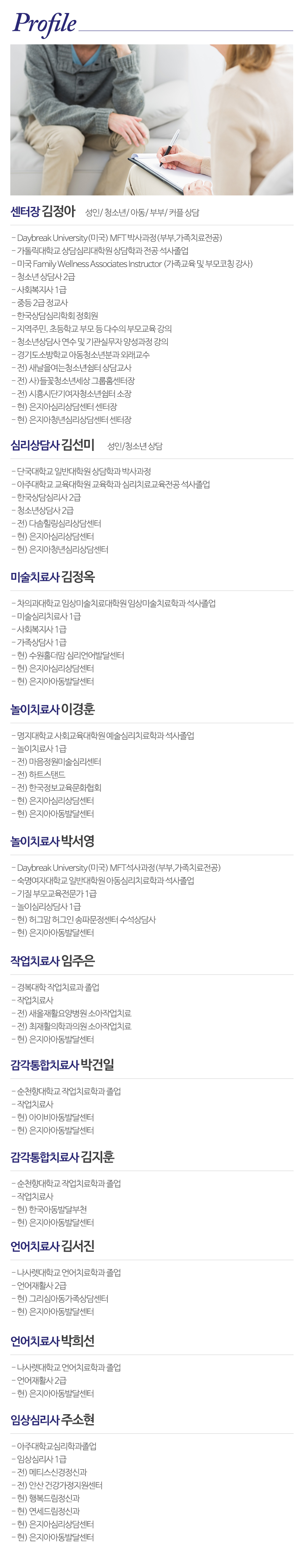 은지아심리상담아동발달센터_내용