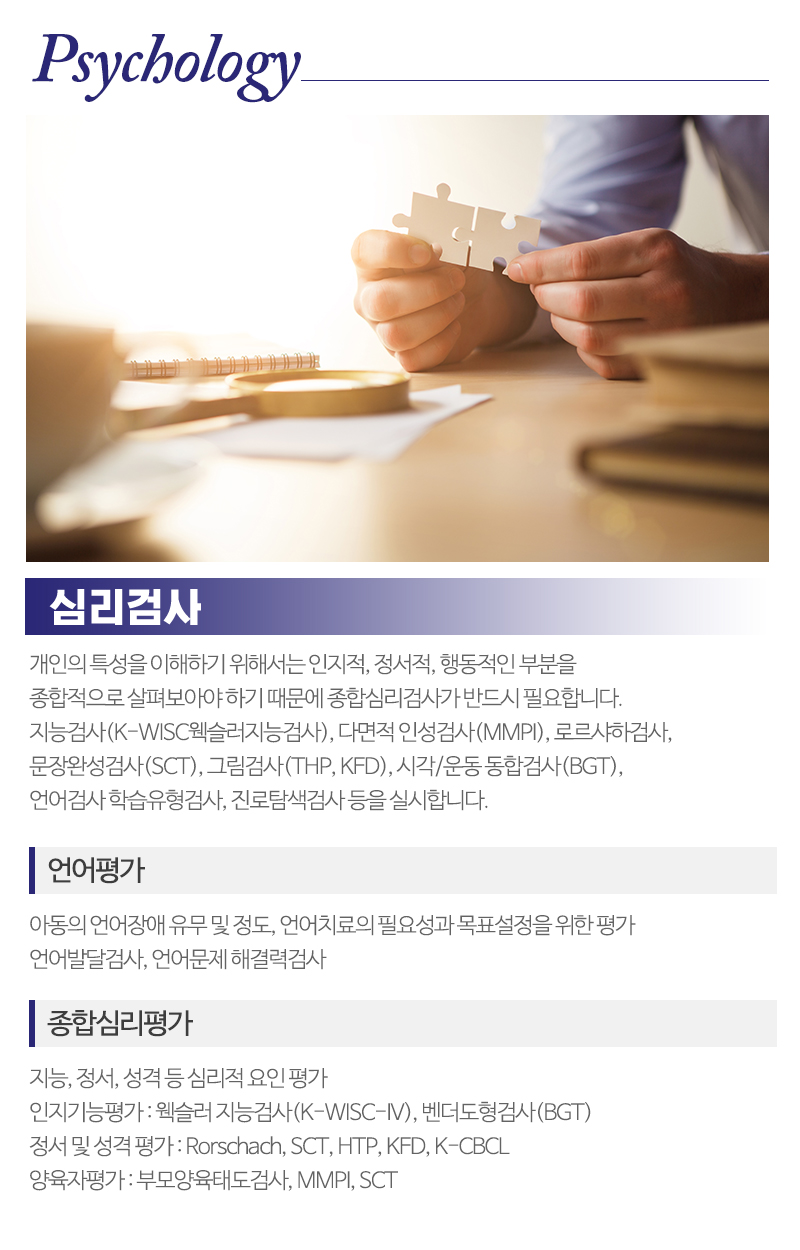 은지아심리상담아동발달센터_내용