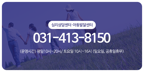 은지아심리상담아동발달센터_메인하단_하단