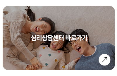 은지아심리상담아동발달센터_메인중간_심리상담