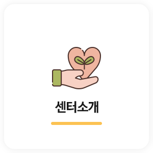 은지아심리상담아동발달센터_메인하단_센터소개