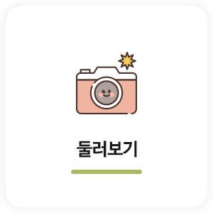 은지아심리상담아동발달센터_메인하단_둘러보기