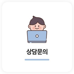 은지아심리상담아동발달센터_메인하단_상담문의