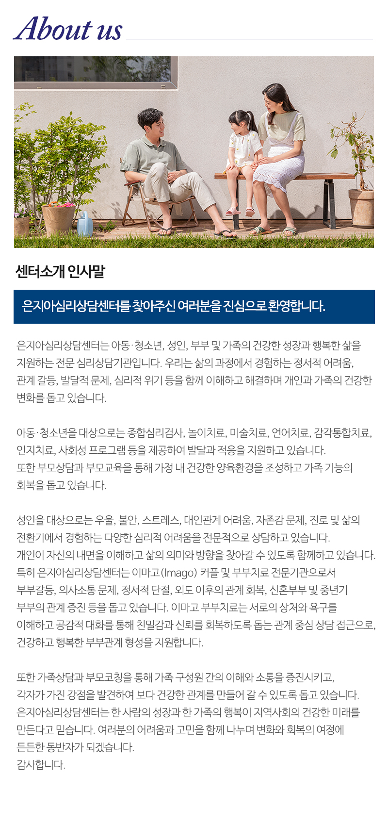 은지아심리상담아동발달센터_내용