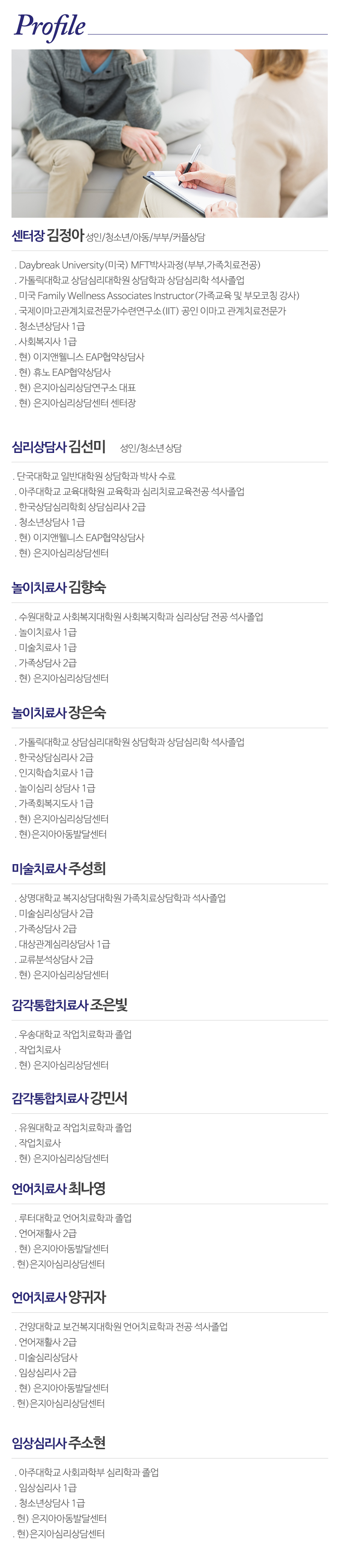 은지아심리상담아동발달센터_내용